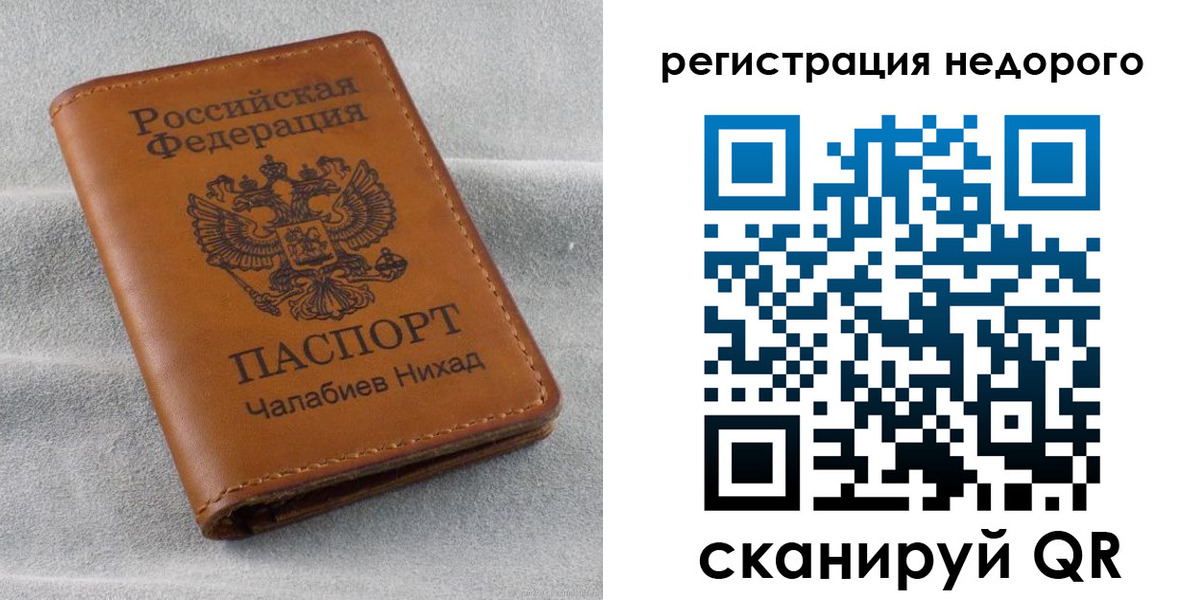 временная регистрация купить в Бузулуке