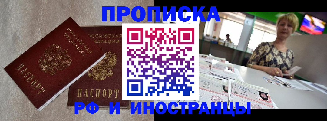 временная регистрация купить в Бузулуке