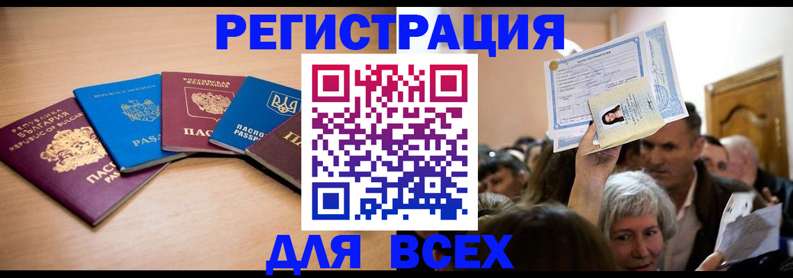 где прописаться в Бузулуке