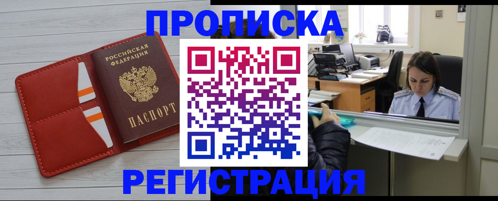 временная регистрация в квартире в Бузулуке