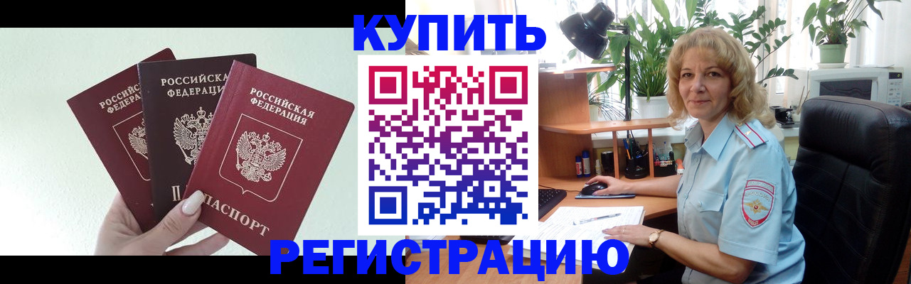 временная регистрация надежно в Бузулуке