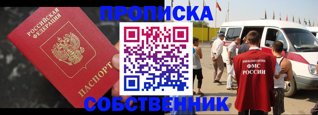 временная регистрация в Бузулуке